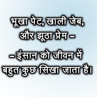 true life whatsapp dp in hindi