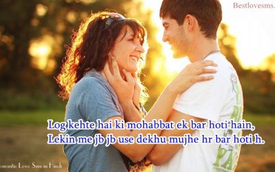 Romantic Love Sms in Hindi