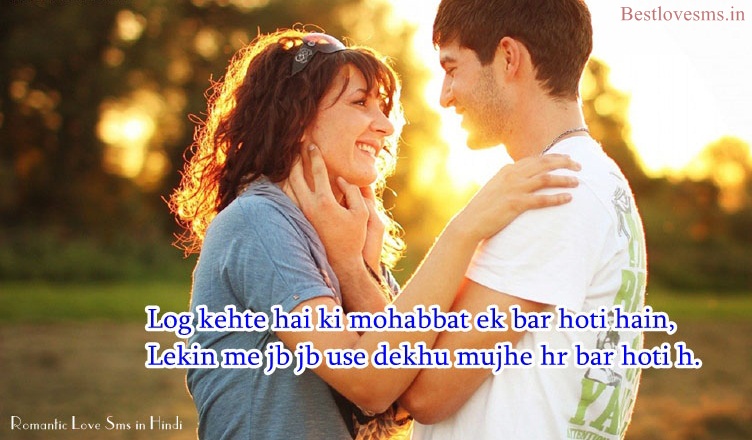 Romantic Love Sms in Hindi For Girlfriend, English Luv Shayari Images