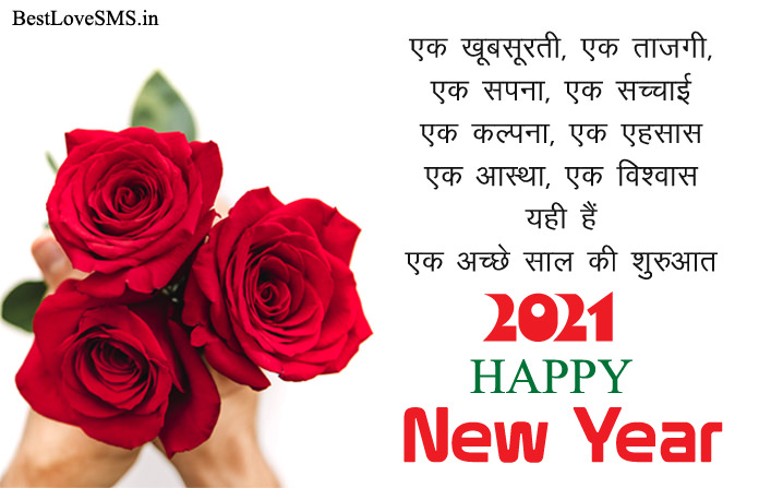 Happy New Year 2021 Shayari