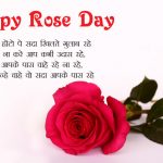 Happy Rose Day Sms in Hindi, Gulaab Shayari