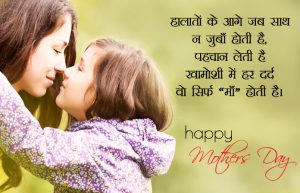 Happy Mothers Day Shayari