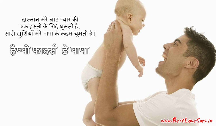 Fathers Day Wallpapers in Hindi