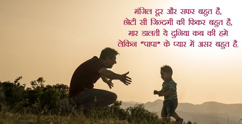 Happy Fathers Day Hindi Images for Whatsapp and Fb