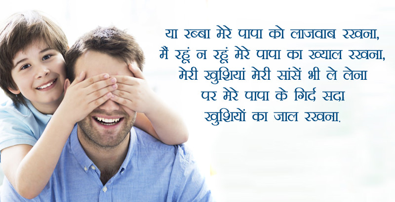 Papa Quotes, Fathers Day Images in Hindi with Shayari By Son Daughter