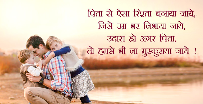 Papa Quotes Images in Hindi