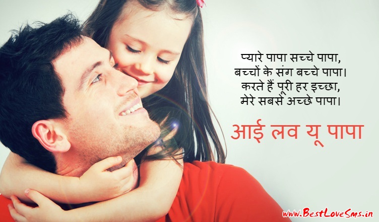 Papa Quotes, Fathers Day Images in Hindi with Shayari By Son Daughter