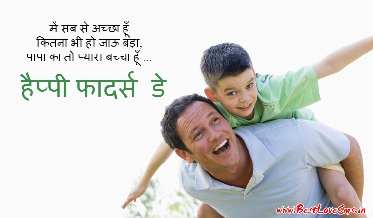 Fathers Day Quotes Images in Hindi