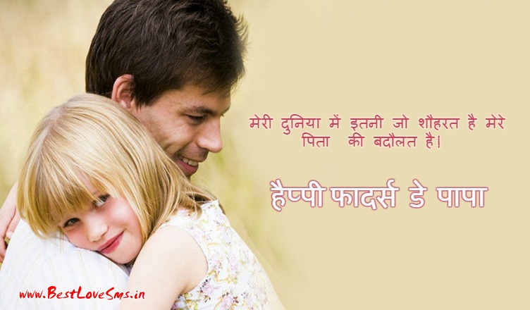 Happy Fathers Day Images in Hindi