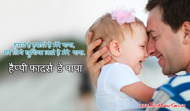 Fathers Day Wallpaper in Hindi