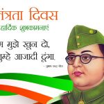 Indian Independence Day Slogans in Hindi By Freedom Fighters