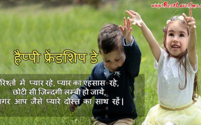Friendship Day Status in Hindi