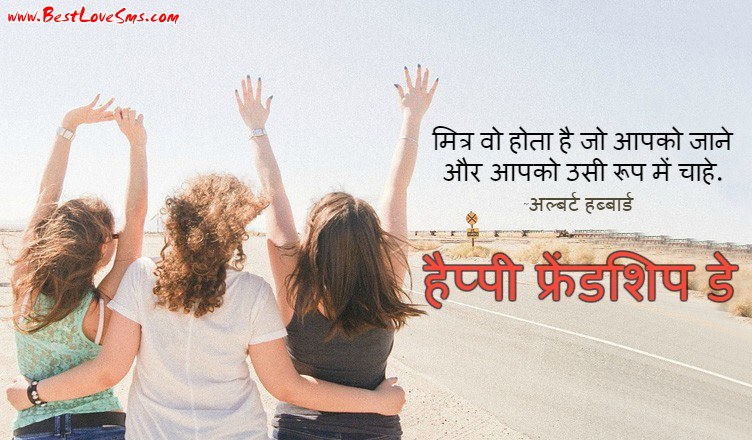 Friendship Day Quotes in Hindi
