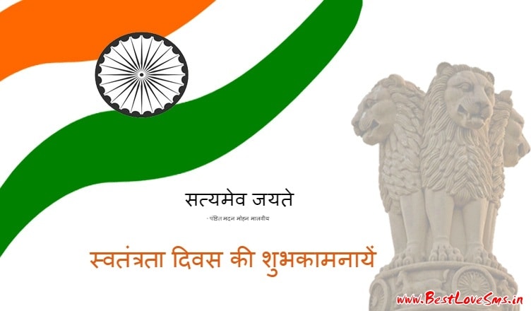 Independence Day Slogans in Hindi