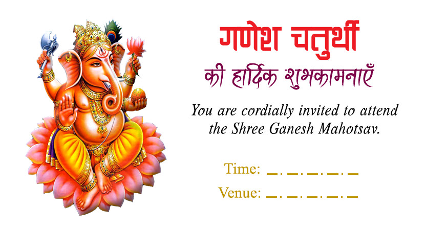 Best Lord Ganpati Invitation Message 2020 With Cards For Fiends Family Find here, sms on ganesh chaturthi to wish your near dear ones. ganpati invitation message 2020