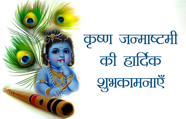 Latest Happy Janmashtami Images HD Greeting Card Wallpaper with Msg