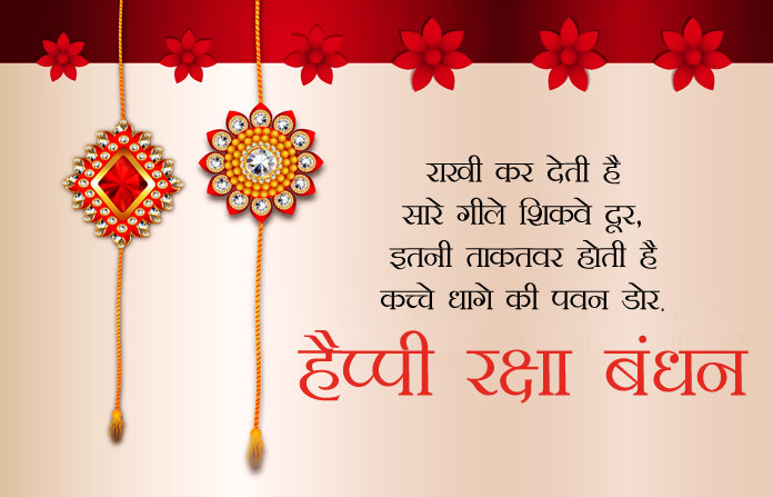 Happy Raksha Bandhan Quotes in Hindi
