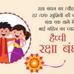 2 Line Happy Raksha Bandhan Status in Hindi