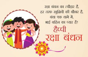Happy Raksha Bandhan Status in Hindi