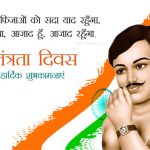 Indian Independence Day Hindi Quotes & Hindi Status