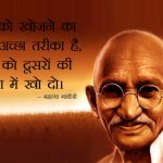Happy Gandhi Jayanti Quotes in Hindi & English