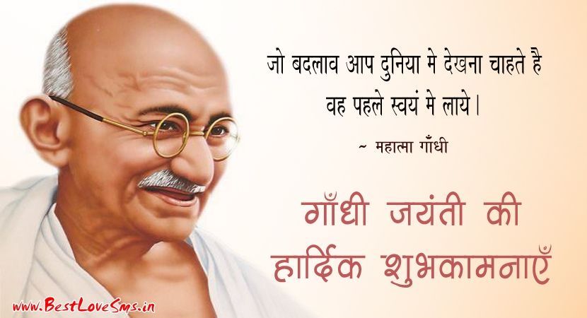 Gandhi Jayanti Quotes in Hindi