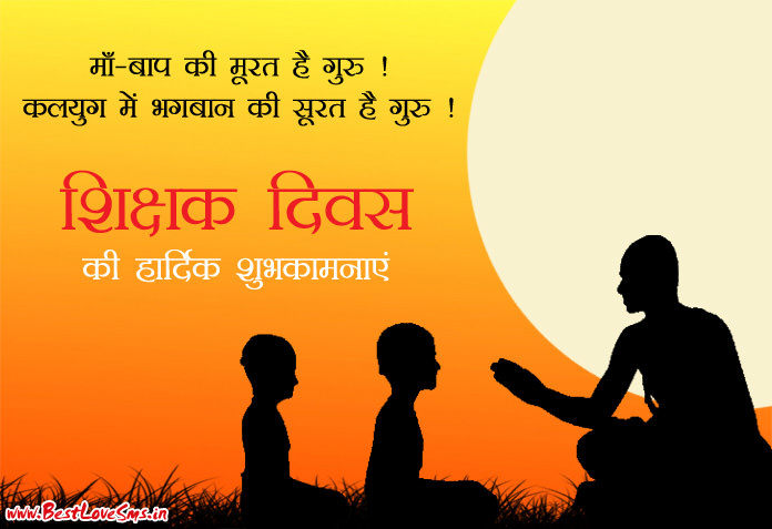 happy teachers day quotes in hindi