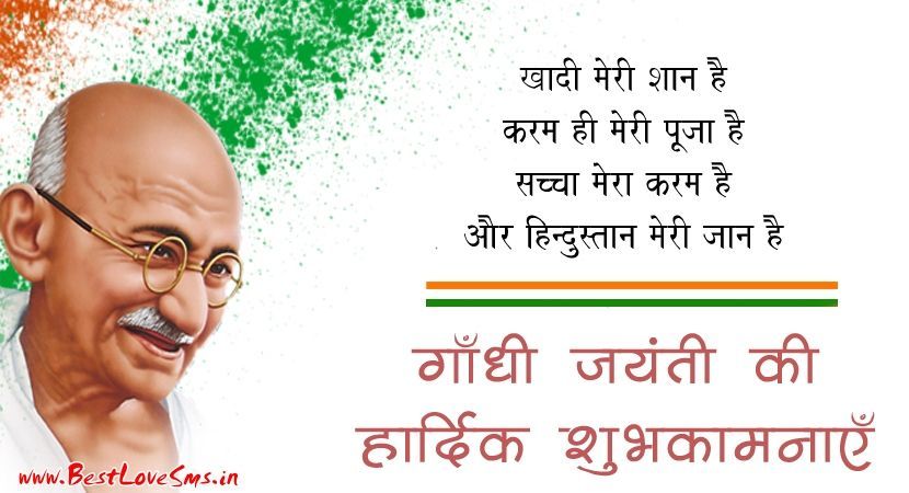 Mahatma Gandhi Jayanti Quotes in Hindi