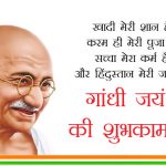 2 October Happy Gandhi Jayanti Wishes