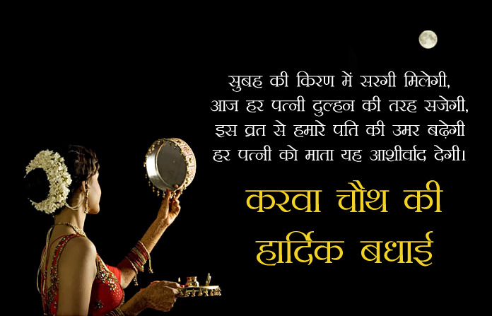Happy Karva Chauth Images