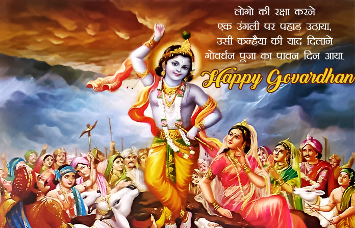 Govardhan Puja Wishes in Hindi