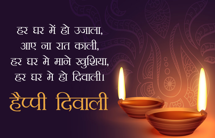 Happy Diwali Quotes in Hindi