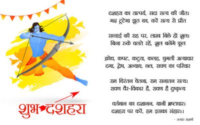 Happy Dussehra Poems in Hindi