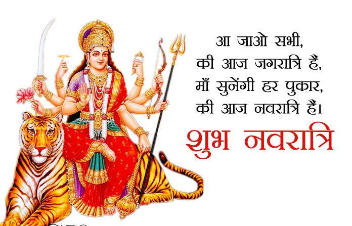 Happy Navratri Images Quotes Wallpaper Greetings Cards in Hindi English
