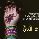 Happy Karwa Chauth Images Download HD
