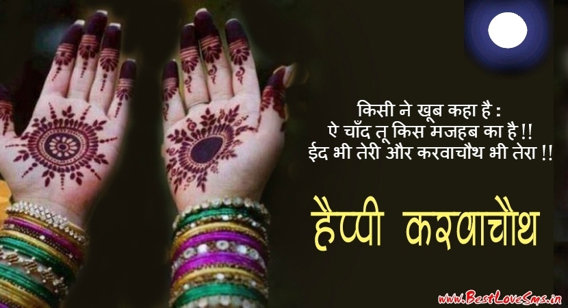 Happy Karwa Chauth Images Download HD with Whatsapp DP Quotes