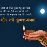 Happy Karwa Chauth Wishes in Hindi & English