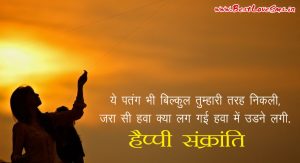 Makar Sankranti Status in Hindi with Greeting Image