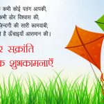 Happy Makar Sankranti Wishes & Shayari