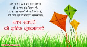 Makar Sankranti Wishes in Hindi with Image