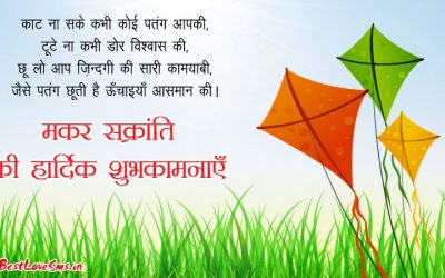 Makar Sankranti Wishes in Hindi with Image