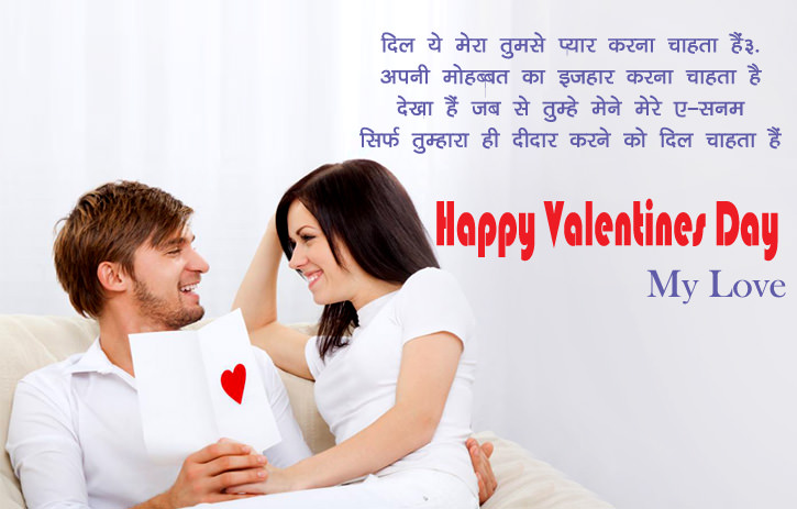 Happy Valentines Day Shayari