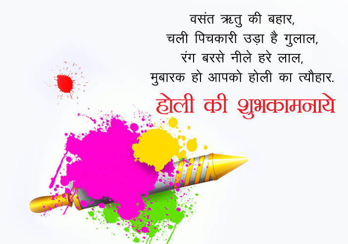 holi messages in hindi