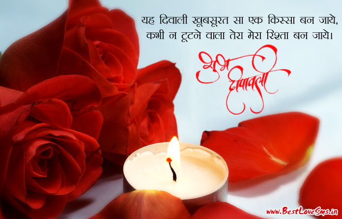 Diwali Love Status Shayari in Hindi