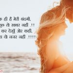 True Love Shayari with Images in Hindi for Lovers