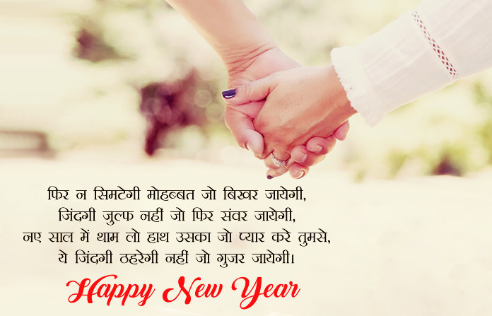 New Year Propose Shayari