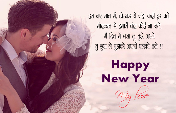 Romantic New Year Shayari for Girlfriend