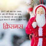 हैप्पी क्रिसमस डे हिंदी शायरी, मैरी क्रिसमस फोटो विशेष