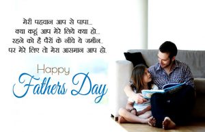 Fathers Day Messages From Daughter in Hindi