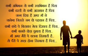 Heart Touching Happy Fathers Day Poems in Hindi